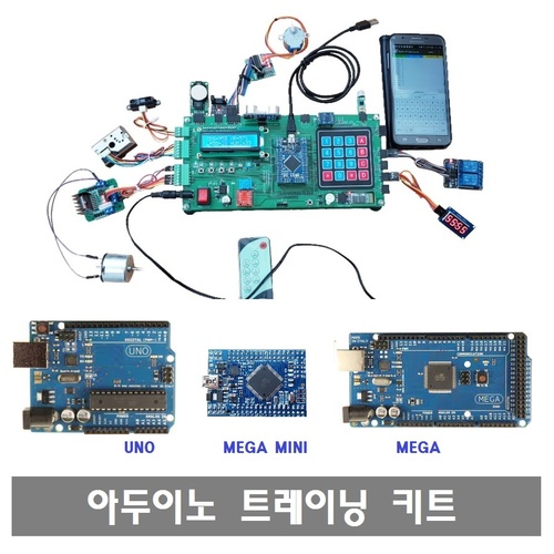 BX90 UNO R3 KIT 트레이닝 키트 교육용 MEGA2560 나노 메가미니 학습용 Arduino 우노 R3