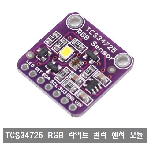 S298 RGB 라이트 컬러 센서 색 인식 모듈 TCS34725 아두이노RGB