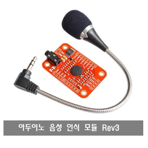 S317 아두이노 호환 음성 인식 모듈V3 Sound Voice