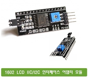 S182  1602 LCD Arduino IIC I2C 직렬 인터페이스 어댑터 보드 모듈