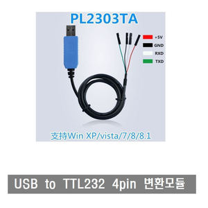 W076 USB to TTL232 4pin (Chip Set : PL2303TA) 아두이노 USB 변환 모듈