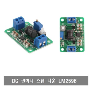 W025  DC 컨버터 스텝 다운 LM2596 모듈 Input 5~24V, OutPUt : 1~18V
