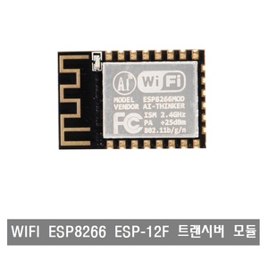 S252 WIFI 트랜시버 무선 모듈 ESP8266 ESP-12F 원격 직렬 포트 와이파이