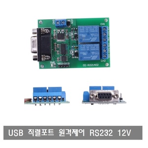 W319  2Ch RS232 릴레이 보드 원격 제어 직렬 포트  USB PC UART COM DC 12V