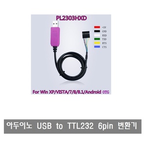 W077 6PIN FTDI FT232RL USB TTL RS232 : Chip Set : PL2303HXD 아두이노 변환기