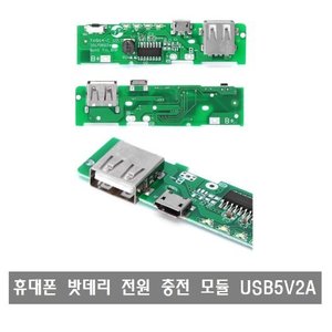 S267 휴대폰 밧데리 충전 PCB 모듈 USB충전 5V 2A
