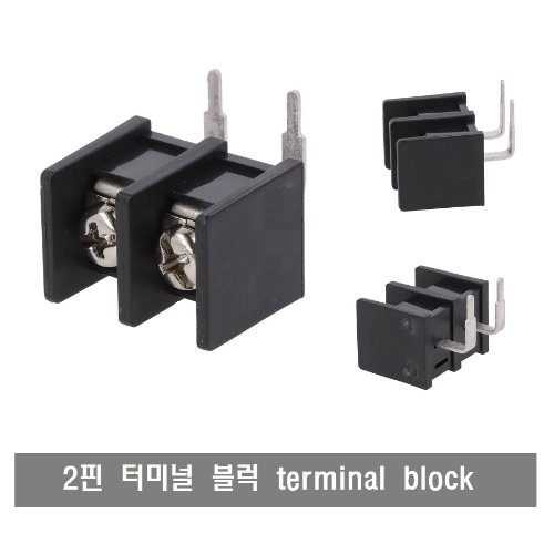 P075 터미널 블럭 2핀 Terminal block -2pcs 전자 부품