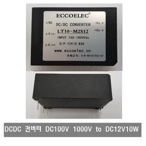 P112 DDC : DCDC Converter DC100V - 1000V to DC12V 10W 컨버터