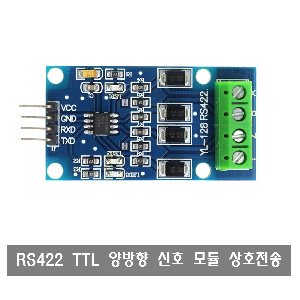 W397 RS422  TTL 양방향 신호 모듈 상호 전송