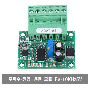 W213 FV-10KHz5V 주파수-전압 변환 모듈 0-10KHz ~ 0-5V