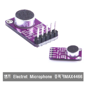 S236 Electret Microphone Amplifier MAX4466 증폭기 앰프 사운드센서