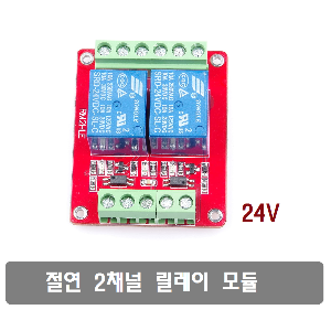 W334 24V 2채널 이중 절연 릴레이 RM2HLE H/L Level